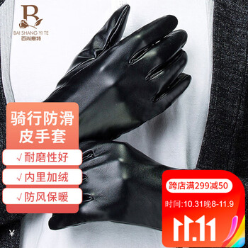 百尚意特 皮手套男 秋冬保暖加厚开车骑行手套防滑皮手套 BPU01 黑色
