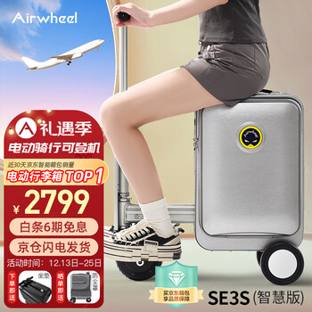 Airwheel电动行李箱铝框登机箱骑行拉杆箱伸缩代步旅行箱20英寸男女儿童箱