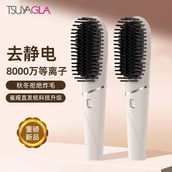 崔娅（TSUYAGLA）直发梳等离子直发梳造型梳子不伤发直卷两用梳子电梳子直发夹板秋冬季祛静电月牙白