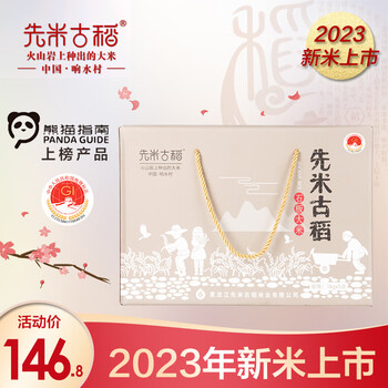 先米古稻2023新米 响水火山石板大米东北大米稻花香5kg 真空礼盒浓香