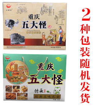 xywlkj重庆特产五大怪600g磁器口古镇特色礼盒零食小吃五大怪600g1盒