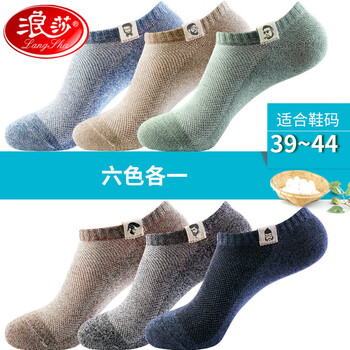 浪莎(langsha)袜子男式船袜夏天纯棉消臭吸汗浅口短款潮流春夏季薄款
