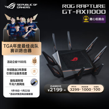 华硕（ASUS）ROG GT-AX11000无线路由器千兆全屋WiFi6/三频11000M游戏路由器/家长管理路由/华硕八爪鱼