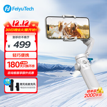 FeiyuTech飞宇VB4SE 手机稳定器 手持云台稳定器 三轴防抖跟拍云台 直播智能跟随vlog 折叠收纳带三脚架 