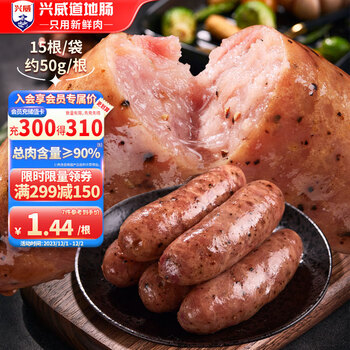 兴威（XINGWEI）火山石烤肠黑胡椒味750g猪肉肠黑椒味纯地道烧烤香肠空气炸锅食材