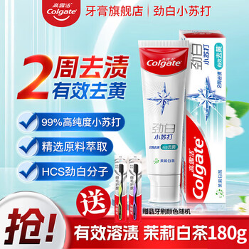 高露洁劲白小苏打牙膏亮白因子清新口气强效去牙渍家庭装防蛀护龈 茉莉白茶180g+软毛牙刷2支