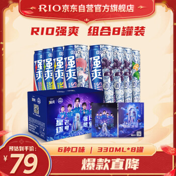 锐澳（RIO） 预调酒 鸡尾酒  强爽 330ml*8罐 武汉eStarPro战队联名礼盒 送礼