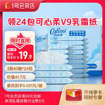 1号会员店年卡送【可心柔V9乳霜纸 40抽*24包 3层】1号会员店APP领取乳霜纸