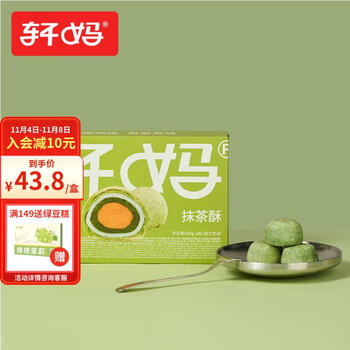 轩妈抹茶酥6枚装330g糕点点心休闲零食食品下午茶抹茶味蛋黄酥