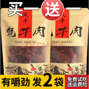 智宙风干四川正宗手撕风干牛肉干西藏牦牛肉干内蒙古特产麻辣零食网红 五香1包250g+五香1包250g（共2袋）