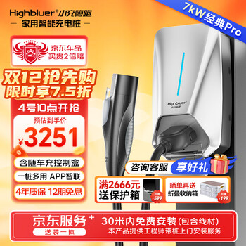 小充嗨跑品牌汽车充电桩价格走势及用户评测