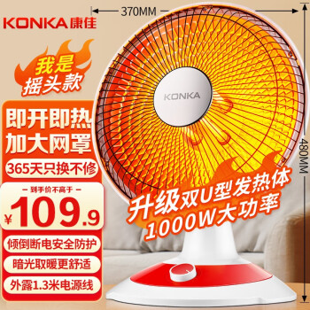 康佳（KONKA）取暖器家用小太阳摇头电暖器轻音电暖气取暖烤火炉台式电热两档调节速热倾倒断电 KDNX-1007-P