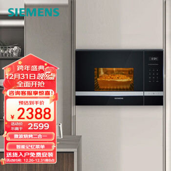 西门子（SIEMENS）8种自动程序 20L微波烧烤二合一嵌入式微波炉BE525LMS0W（黑色）