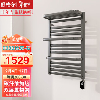 舒格尔 908B电热毛巾架整机加热烘干收纳碳纤维加热防腐防锈智能恒温 908B枪灰-右线