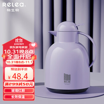 物生物（RELEA） 保温壶家用大容量玻璃内胆热水瓶办公室暖壶学生宿舍开水瓶 芋泥紫1.5L【红胆保温】
