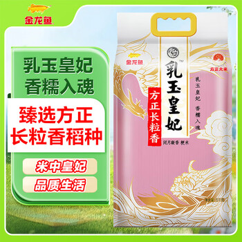 金龙鱼长粒香大米 东北大米 乳玉皇妃方正长粒香 10斤