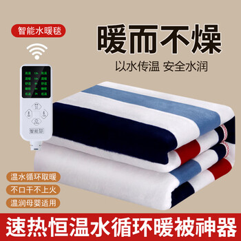 贵人梦水暖电热毯（长1.8米宽1.5米)双控调温定时断电家用水循环电褥子 水暖加厚毛毯 180*120cm单控智能定时