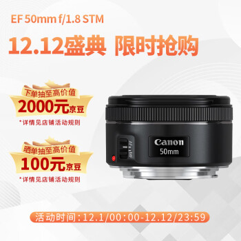 佳能（Canon）EF 50mm f/1.8 STM 单反镜头 标准定焦镜头
