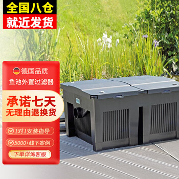 欧亚瑟室外鱼池水循环系统鱼池过滤器锦鲤鱼池过滤桶箱锦鲤池塘净化装置 36000直流式套装/12立方米内鱼池