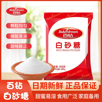 百钻白砂糖 细砂糖 蛋糕淡奶油烘焙原料调味品食糖袋装厨房 百钻白砂糖400g*1袋