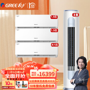 格力（GREE）空调 新一级能效变频冷暖家用卧室壁挂式挂机 3匹 三室一厅