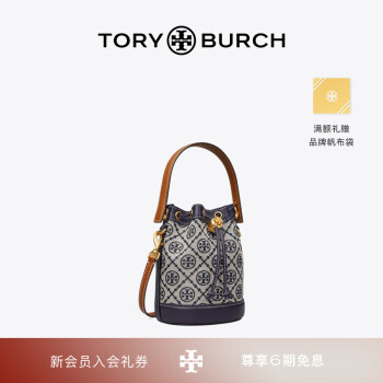 Tory Burch 汤丽柏琦【新年礼物】 T MONOGRAM迷你水桶包TB 80534 海军蓝 405