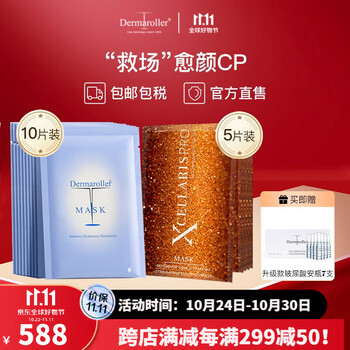 Dermaroller德国进口品牌直售升级院线玻尿酸面膜补水保湿修护面膜贴片组合 玻尿酸面膜10片+鎏金面膜5片