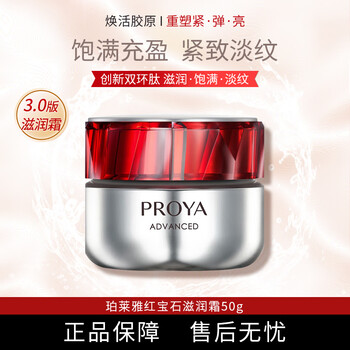 珀莱雅赋能鲜颜淡纹紧致滋润霜 红宝石面霜50g(滋润版)保湿补水滋润