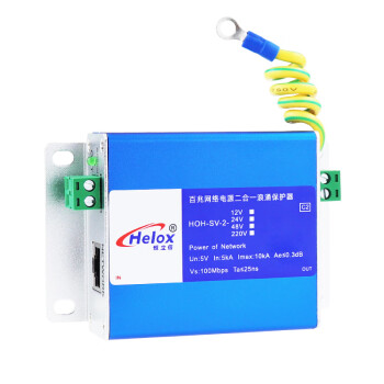 恒立信（Helox）百兆网络二合一防雷器  开关电源百兆网络二合一避雷器浪涌保护器HOH-SV-2 HOH-SV-2-48V 电源48V