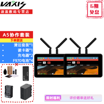 威固（VAXIS） 新品原子A5无线图传监视器 可一发两收 同步录制双HDMI接口5.5英寸 A5 协作套装【超值】