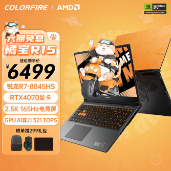 COLORFIRE MEOW 橘宝 R15 24 七彩虹15.6英寸AI PC锐龙R7游戏笔记本 (R7-8845HS 16G 512G RTX4070 2.5K）