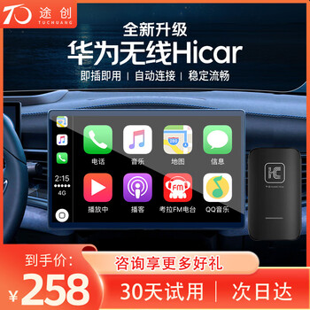 途创有线转苹果无线carplay盒子智能车载导航互联华为hicar盒子 华为hicar款