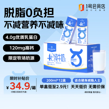 1号会员店(OM) 4.0g蛋白脱脂纯牛奶 200ml*12盒 礼盒装