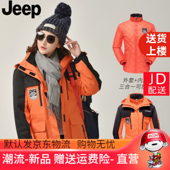 吉普（JEEP）情侣冲锋衣女羽绒棉内胆可拆卸防水加厚秋冬保暖外套滑雪登山服男 橙色-女【三合一可拆卸】 S