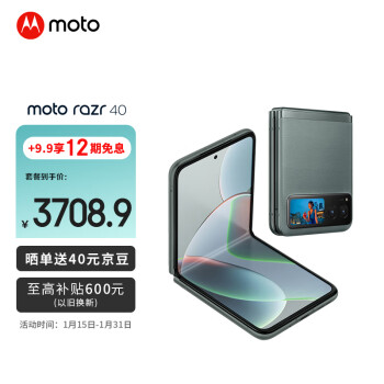 摩托罗拉（Motorola）【+9.9享12期免息版】摩托罗拉 moto razr 40 双卡双待双5G 折叠屏手机 12GB+256GB 天青灰