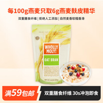好哩！（Wholly Moly!）进口原味燕麦麸皮 燕麦片 膳食纤维 即食营养早餐代餐 100g