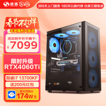 硕扬 i7 13700KF/RTX4070S台式电脑主机组装电脑电竞整机DIY高配游戏渲染光追主机 配置三：i7 13700KF|4060Ti