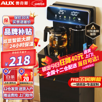 奥克斯（AUX）茶吧机家用多功能智能遥控大屏双显立式下置式饮水机 旗舰产品【炫彩玻璃大屏双温双显】温热型