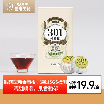 吉普号 店铺会员专享 茶叶 2023年 10g * 2颗