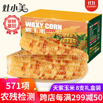 灶小美23年新鲜糯玉米棒黑糯玉米代餐杂粮火锅烧烤食材 【精选天紫】8穗礼盒装15-16cm