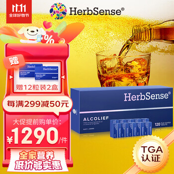 Herbsense澳洲小i蓝片120粒尊享礼盒装 澳洲贺柏圣进口解白酒啤酒药 预防宿醉酒局常备 送礼礼物送长辈