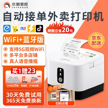 水獭掌柜全自动接单外卖打印机美团饿了无线WiF蓝牙4G热敏小票收银小票据云打印机订单自动切纸58mm WiFi+蓝牙版+真人语音【LH586LBM】