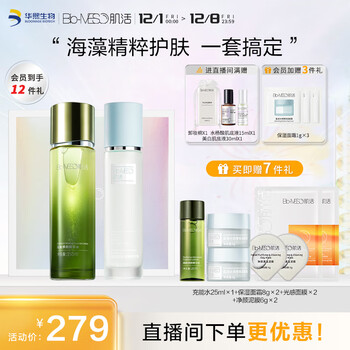 肌活（Bio-MESO）蕴能焕颜水露套装礼盒（充能水150ml+小蓝棒100ml）