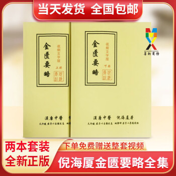 倪海厦中医人纪天纪全套核心资料针灸内经神农本草经金匮全套包邮 金匮视频文字版上下册