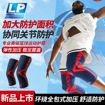 LP篮球护膝运动跑步专用保暖髌骨半月板装备膝盖护具1603CK