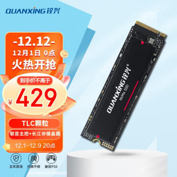 铨兴（QUANXING）1TB SSD固态硬盘 TLC颗粒 M.2接口 2280（NVME协议）PCIe4.0 读速高达7450MB/s N701