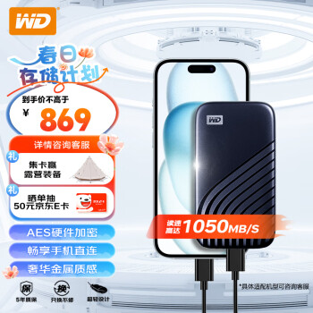 西部数据(WD)1TB NVMe 移动固态硬盘（PSSD）My Passport随行SSD type-c接口 1050MB/s 手机直连笔记本外接