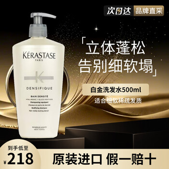 卡诗(KERASTASE)白金赋活丰盈洗发水 氨基酸滋养修护细软发质 改善扁塌蓬松发丝 白金赋活丰盈洗发水500ml