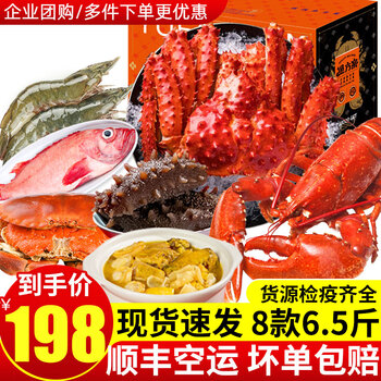 【现货发货】海皇湾 中秋海鲜礼盒 海鲜水产 生鲜 虾类 鱼类 送礼佳选 海鲜礼盒
