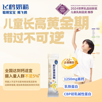 飞鹤星飞帆聚高星4段 乳铁蛋白长高CBP儿童奶粉25g【京东试用】